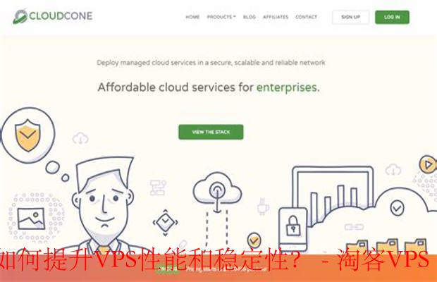 高性能硬件助力-VPS性能与稳定性全面提升