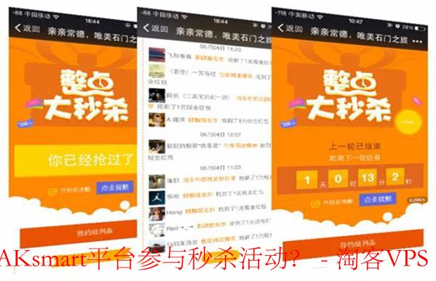 如何参与RAKsmart秒杀活动-攻略详解与步骤说明