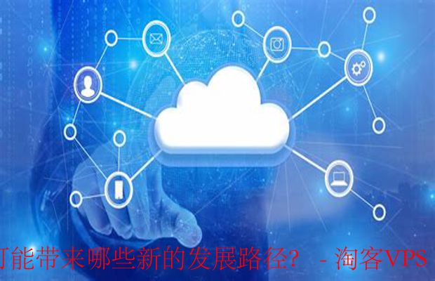 云服务器转租助力中小企业-新路径与优势探析