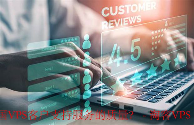 评估CloudCone美国VPS客户支持-实战测试+客户评价全面解析
