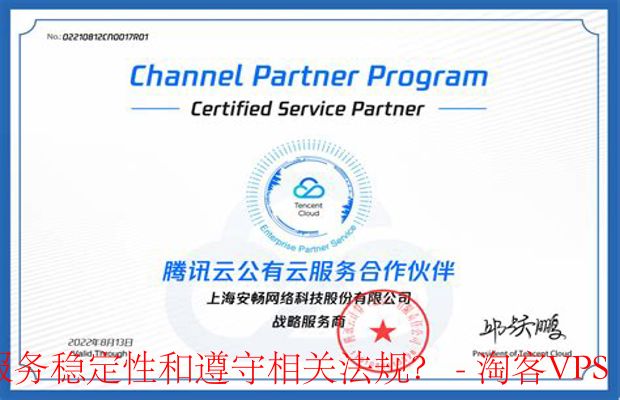 云服务器转租 - 确保服务稳定性与合规性-关键策略解析