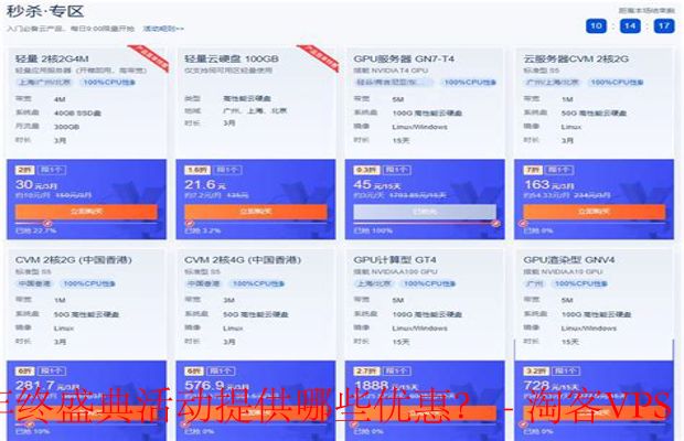 腾讯云年终盛典优惠-限时五折抢购与新老用户福利