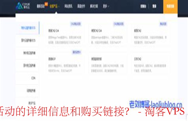 莱卡云服务器特惠活动 - 获取信息与购买指南