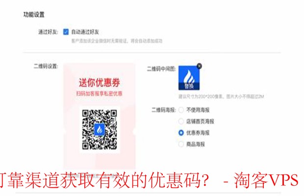 获取有效优惠码的技巧 - 确保来源可靠性
