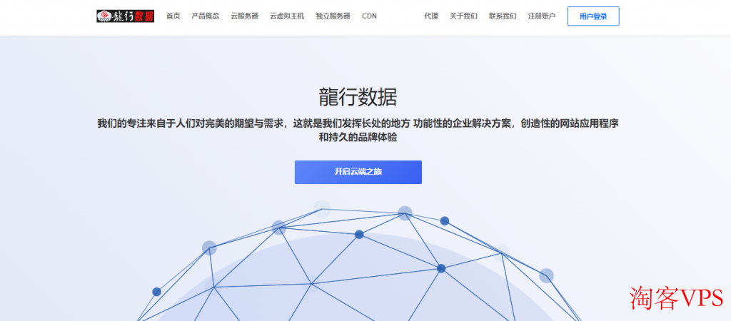 云计算创新引领者 - 龍行数据为您提供高性价比解决方案