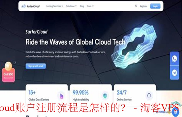 SurferCloud账户注册流程详解 - 快速入门指南