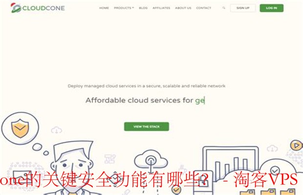 CloudCone的安全功能详解 - 保障您的数据安全