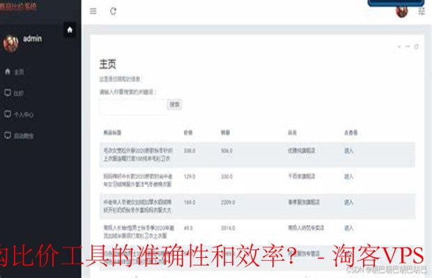 网购比价工具评估指南 - 准确性与效率全解析
