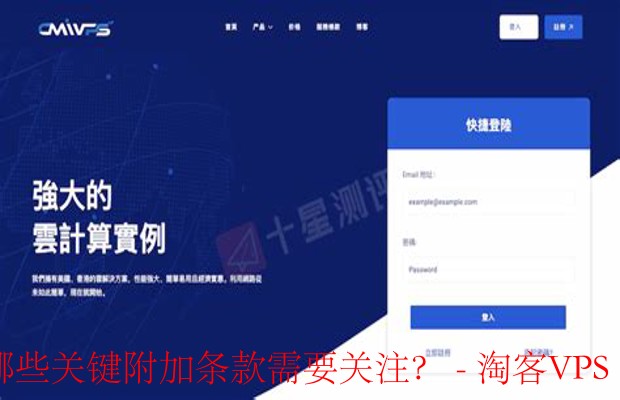 CMIVPS年付优惠解析 - 关键附加条款详解