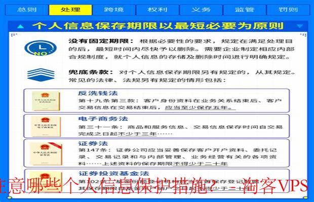 注册会员安全指南 - 保护个人信息的有效措施