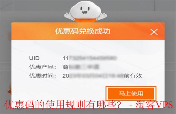 优惠码使用规则 - 购物省钱的小技巧