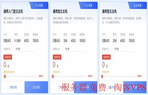 免费服务器资源指南 - 如何选择与使用