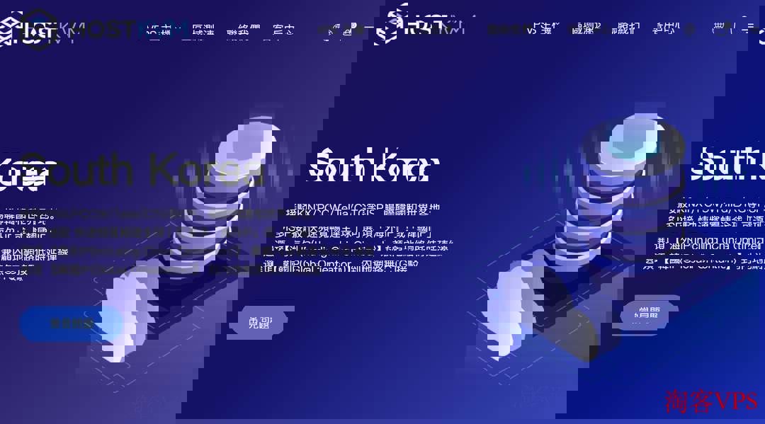HostKVM 韩国VPS测评 - 高性价比与稳定网络表现