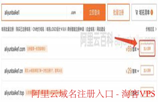 阿里云域名注册指南 - 轻松获取你的专属网址
