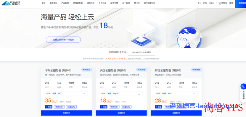莱卡云五一促销活动 - 云服务器低至18元/月