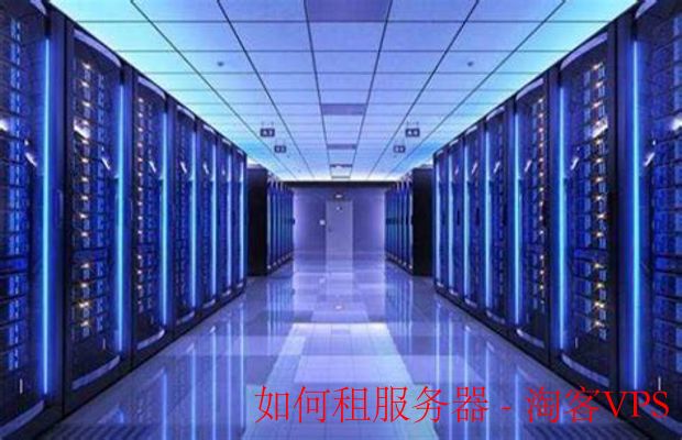 租服务器指南 - 轻松选择与管理你的服务器