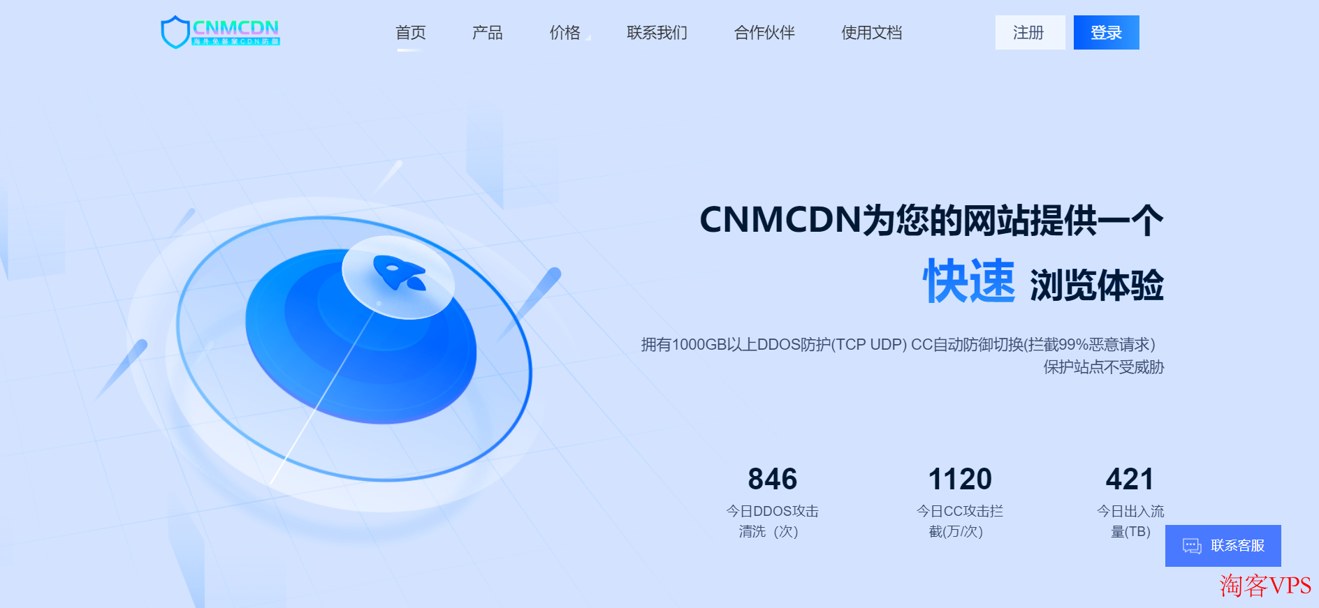 CNMCDN网站防护与加速服务 - 高防抗攻击，极速稳定