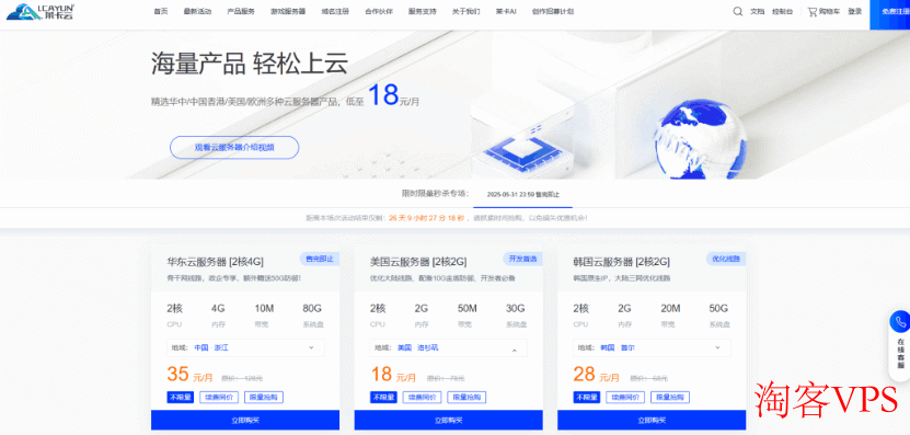 莱卡云五一促销 - 云服务器低至18元/月大陆优化线路