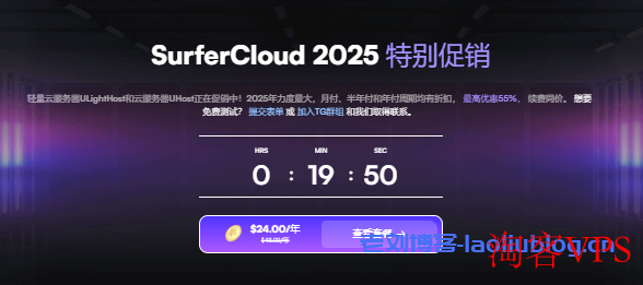 SurferCloud全球云服务器促销攻略 - 轻量云与弹性云全解析