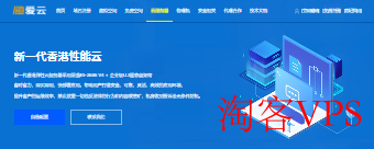 恒爱云香港新一代性能云VPS - 高性能U.2 NVMe与不限流量独享带宽