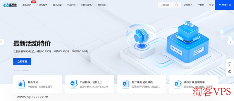蓝希云服务器优惠促销推荐 - 稳定高速高性价比选择