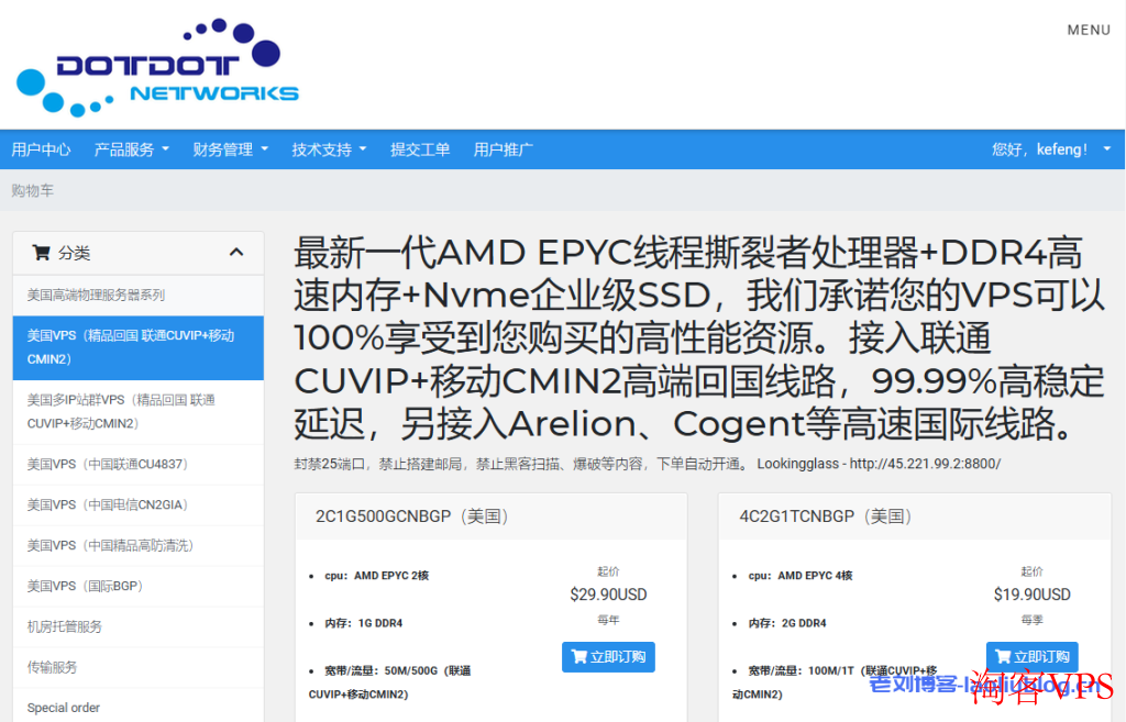 Dotdotnetworks洛杉矶CN2 GIA VPS-月付首月7.5折优惠