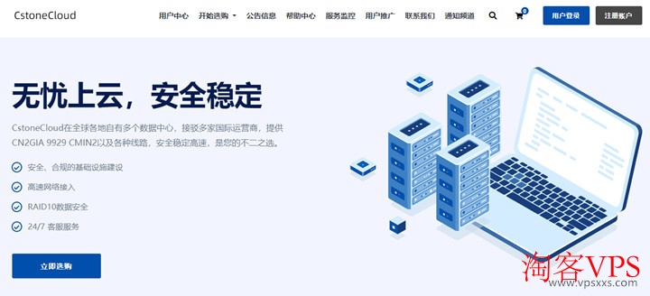 CstoneCloud美国住宅IP云服务器 - 稳定高速支持TikTok与AI平台