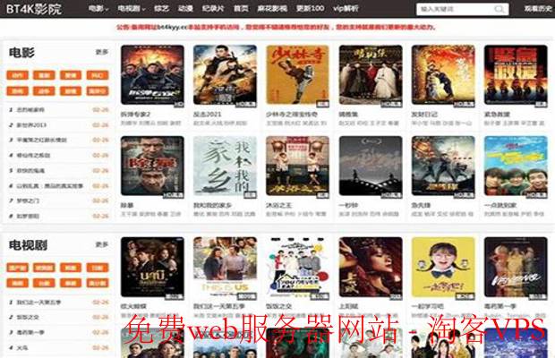免费Web服务器网站推荐 - 轻松搭建你的个人网站