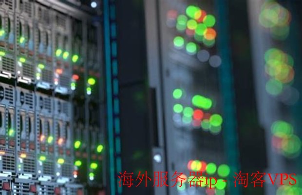 海外服务器IP详解—优势、用途与选择指南