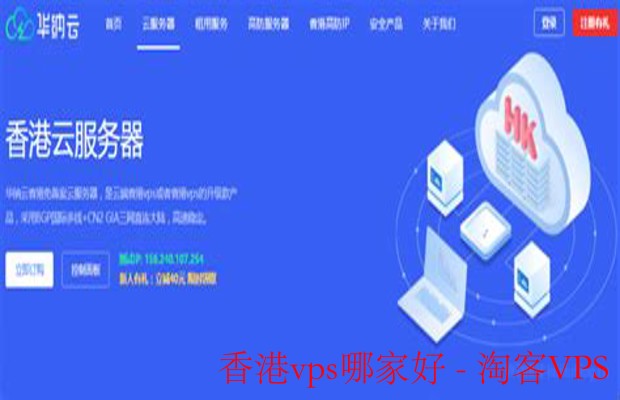 香港VPS推荐指南 - 性价比与稳定性全面解析