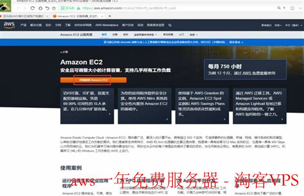 AWS一年免费服务器全攻略 - 免费体验云计算利器