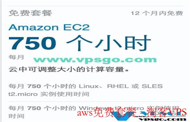 AWS免费套餐攻略 - 零成本体验云计算全服务