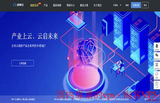 国内靠谱VPS推荐指南 - 选购技巧与服务商盘点