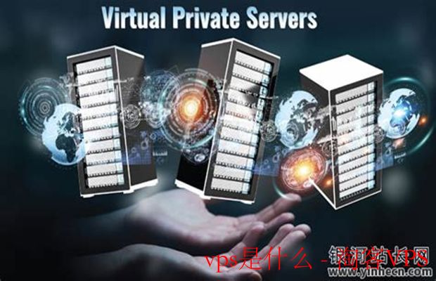 VPS是什么？虚拟专用服务器全面解析与应用指南