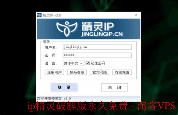 ip精灵破解版永久免费 - 安全隐私保护与网络自由利器