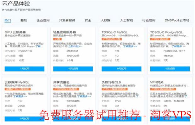 免费服务器试用推荐 - 零成本体验云服务器优势