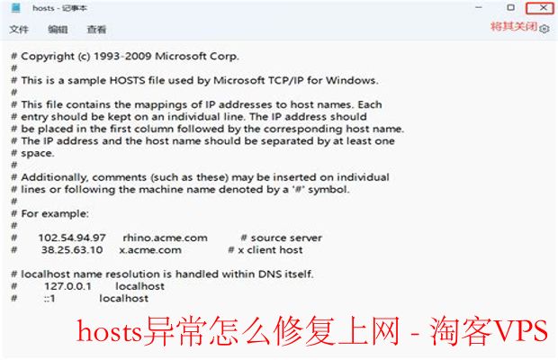 hosts异常怎么修复上网方法详解-操作步骤与防护技巧