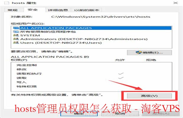 hosts管理员权限获取方法详解－轻松编辑hosts文件