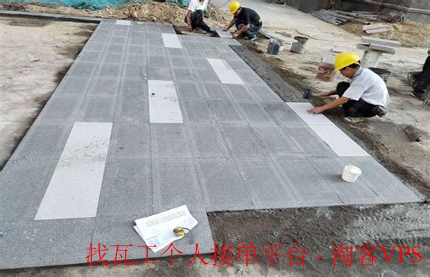 找瓦工个人接单平台推荐-快速找师傅省心又靠谱