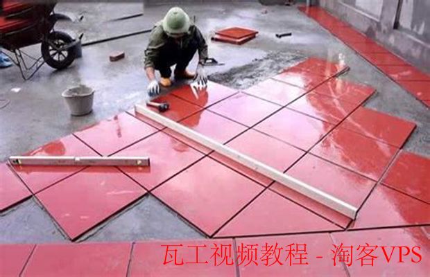 零基础学瓦工视频教程-手把手教你装修技能