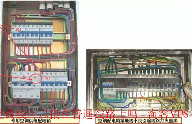 空调线路能接普通电路吗？- 家装电线安全全解析