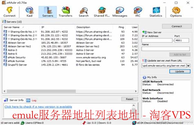 emule服务器地址列表最新整理-快速连接电驴网络