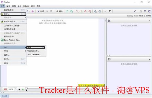 Tracker软件详解——功能与应用场景全解析