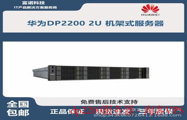 dp2200服务器详解-性能优势与应用场景全解析