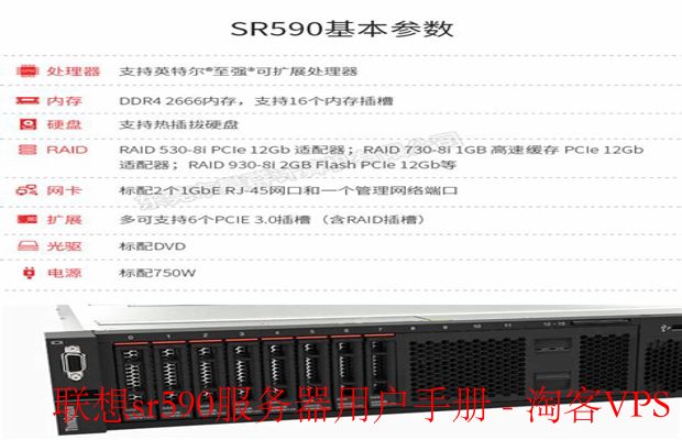 联想SR590服务器用户手册详解 - 快速安装与维护指南