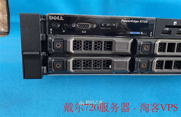 戴尔720服务器性能解析 - 稳定高效的理想选择