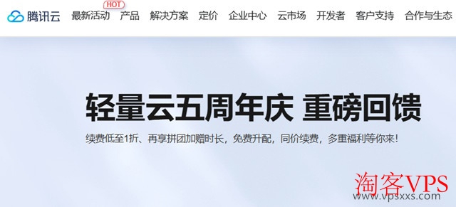 腾讯云轻量云五周年庆优惠攻略 - 超值套餐限时抢