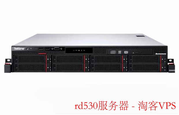 深入解析RD530服务器性能优势—选购与应用指南