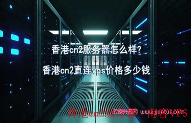 香港CN2服务器优势解析—畅享极速跨境网络体验