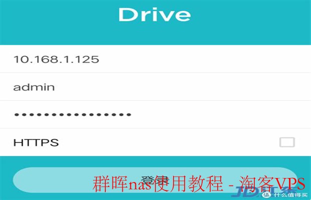 群晖NAS使用教程—轻松搭建私有云存储系统